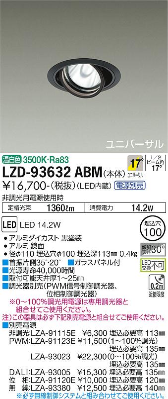 ダイコー（DAIKO）ダウンライト LZD-93632ABM