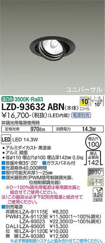 ダイコー（DAIKO）ダウンライト LZD-93632ABN