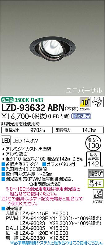 ダイコー（DAIKO）ダウンライト LZD-93632ABN