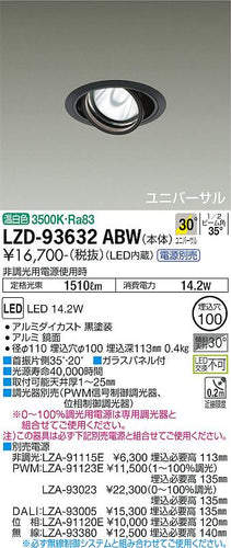 ダイコー（DAIKO）ダウンライト LZD-93632ABW
