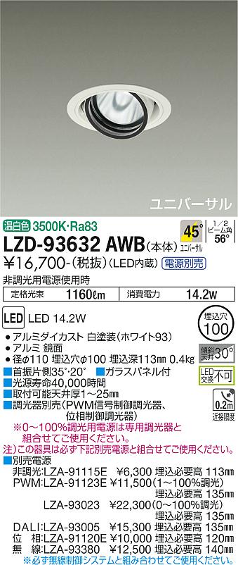 ダイコー（DAIKO）ダウンライト LZD-93632AWB
