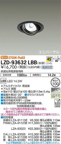 ダイコー（DAIKO）ダウンライト LZD-93632LBB