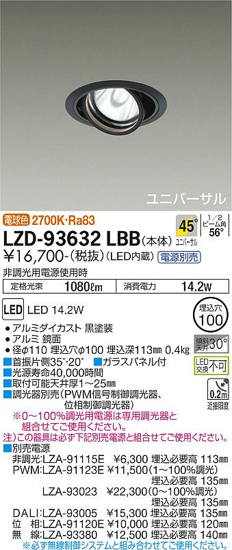 ダイコー（DAIKO）ダウンライト LZD-93632LBB