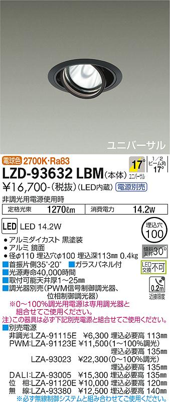 ダイコー（DAIKO）ダウンライト LZD-93632LBM