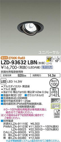 ダイコー（DAIKO）ダウンライト LZD-93632LBN