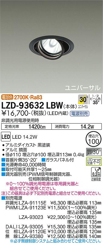 ダイコー（DAIKO）ダウンライト LZD-93632LBW