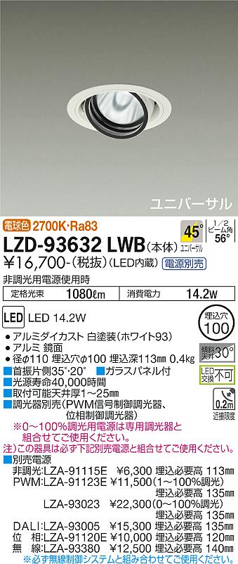 ダイコー（DAIKO）ダウンライト LZD-93632LWB