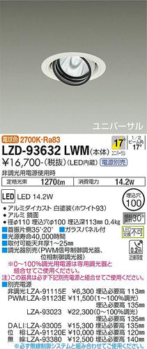 ダイコー（DAIKO）ダウンライト LZD-93632LWM