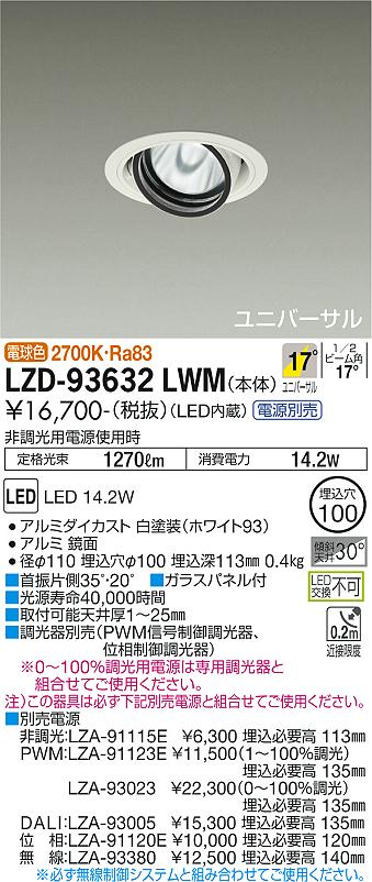 ダイコー（DAIKO）ダウンライト LZD-93632LWM