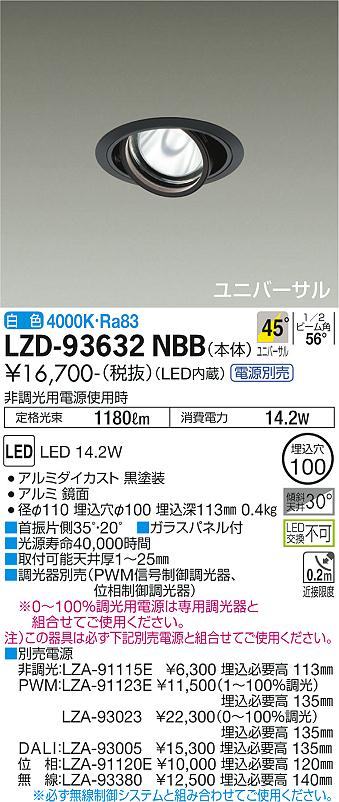 ダイコー（DAIKO）ダウンライト LZD-93632NBB