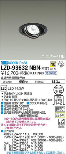ダイコー（DAIKO）ダウンライト LZD-93632NBN