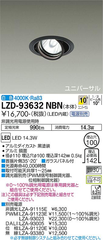 ダイコー（DAIKO）ダウンライト LZD-93632NBN