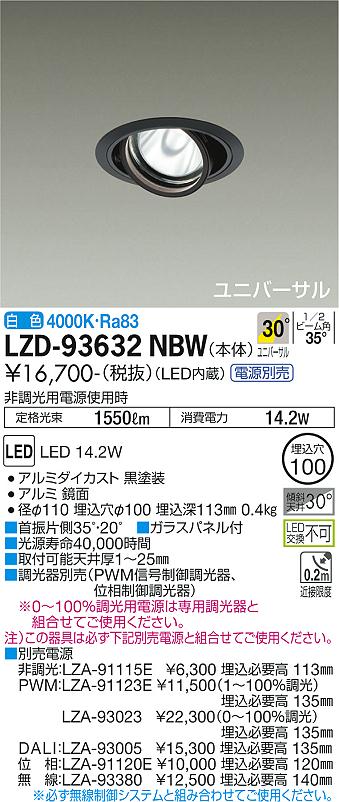 ダイコー（DAIKO）ダウンライト LZD-93632NBW
