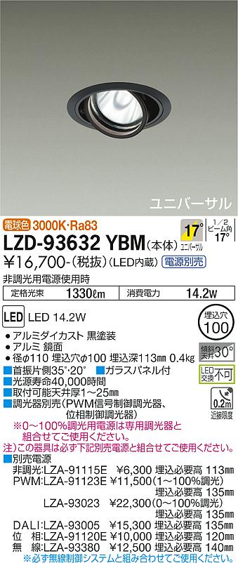 ダイコー（DAIKO）ダウンライト LZD-93632YBM