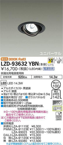 ダイコー（DAIKO）ダウンライト LZD-93632YBN
