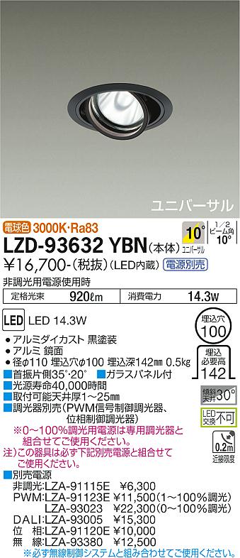 ダイコー（DAIKO）ダウンライト LZD-93632YBN