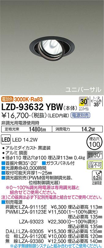 ダイコー（DAIKO）ダウンライト LZD-93632YBW