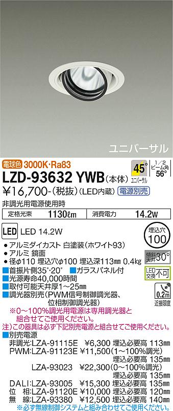 ダイコー（DAIKO）ダウンライト LZD-93632YWB
