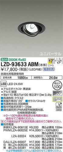 ダイコー（DAIKO）ダウンライト LZD-93633ABM