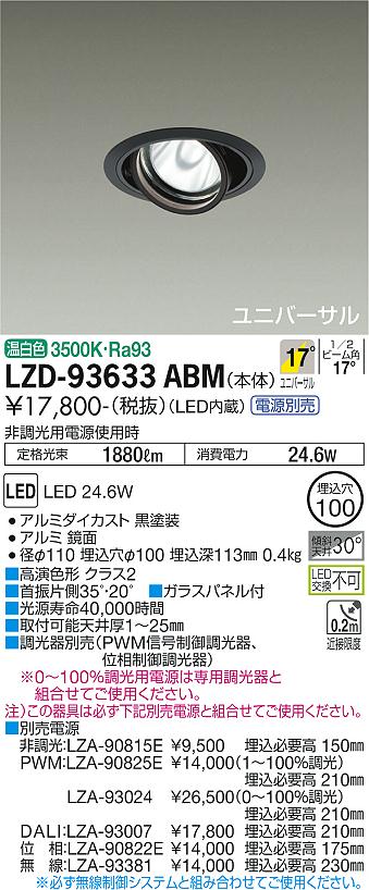 ダイコー（DAIKO）ダウンライト LZD-93633ABM