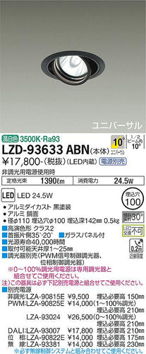 ダイコー（DAIKO）ダウンライト LZD-93633ABN