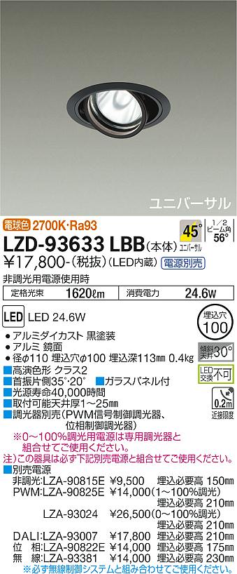 ダイコー（DAIKO）ダウンライト LZD-93633LBB