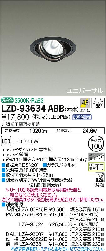 ダイコー（DAIKO）ダウンライト LZD-93634ABB