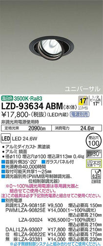 ダイコー（DAIKO）ダウンライト LZD-93634ABM