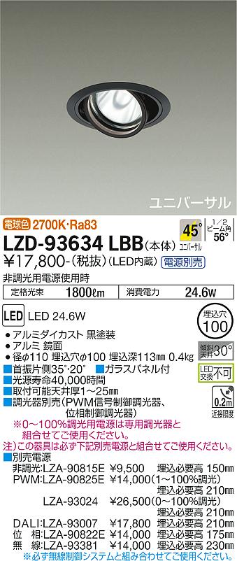 ダイコー（DAIKO）ダウンライト LZD-93634LBB