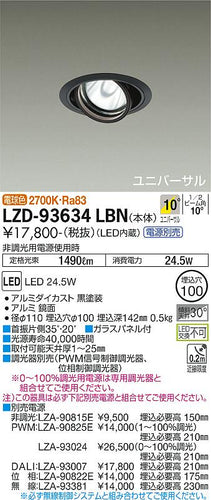 ダイコー（DAIKO）ダウンライト LZD-93634LBN