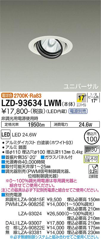 ダイコー（DAIKO）ダウンライト LZD-93634LWM
