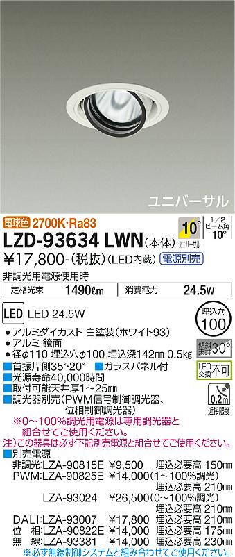 ダイコー（DAIKO）ダウンライト LZD-93634LWN