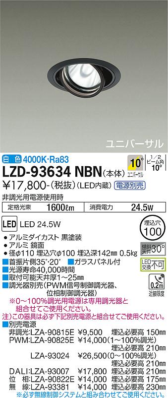 ダイコー（DAIKO）ダウンライト LZD-93634NBN