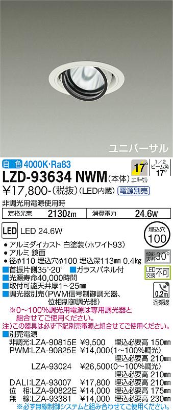 ダイコー（DAIKO）ダウンライト LZD-93634NWM