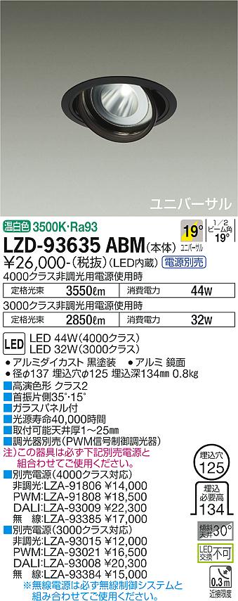 ダイコー（DAIKO）ダウンライト LZD-93635ABM