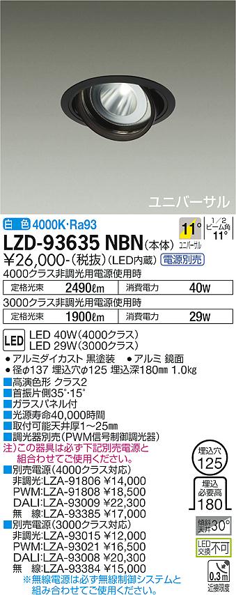 ダイコー（DAIKO）ダウンライト LZD-93635NBN