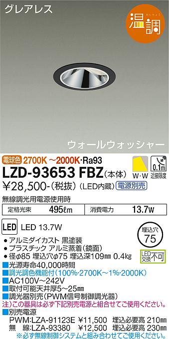 ダイコー（DAIKO）ダウンライト LZD-93653FBZ