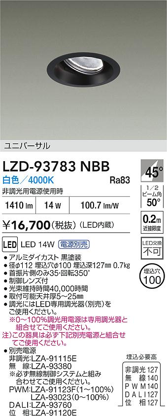 ダイコー（DAIKO）ダウンライト LZD-93783NBB