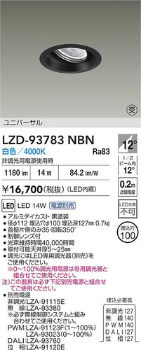 ダイコー（DAIKO）ダウンライト LZD-93783NBN