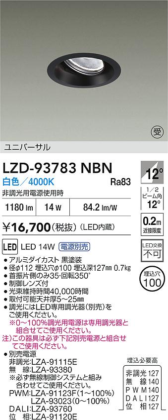 ダイコー（DAIKO）ダウンライト LZD-93783NBN