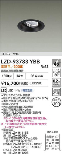 ダイコー（DAIKO）ダウンライト LZD-93783YBB