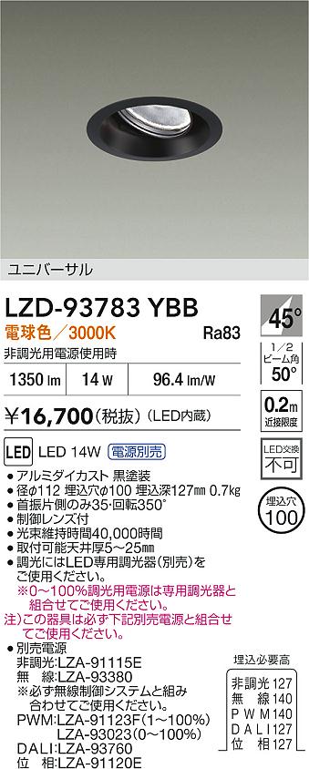 ダイコー（DAIKO）ダウンライト LZD-93783YBB