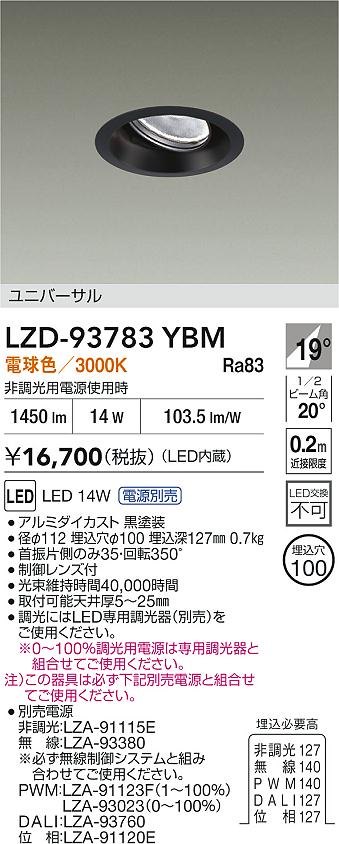 ダイコー（DAIKO）ダウンライト LZD-93783YBM