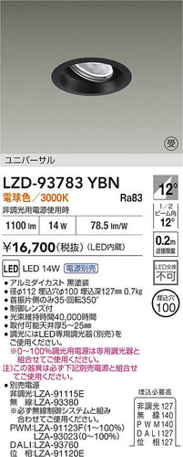 ダイコー（DAIKO）ダウンライト LZD-93783YBN
