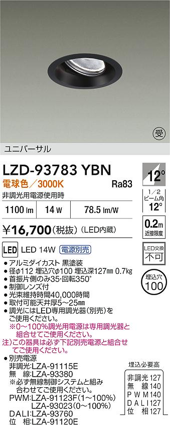 ダイコー（DAIKO）ダウンライト LZD-93783YBN