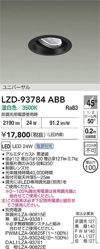 ダイコー（DAIKO）ダウンライト LZD-93784ABB
