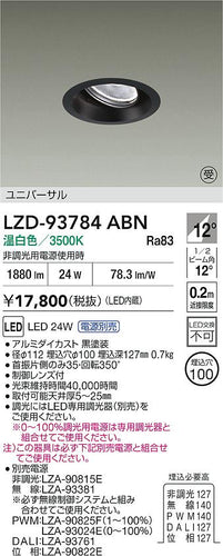 ダイコー（DAIKO）ダウンライト LZD-93784ABN