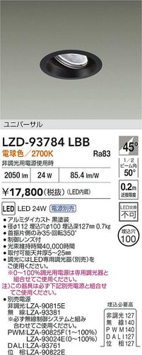 ダイコー（DAIKO）ダウンライト LZD-93784LBB