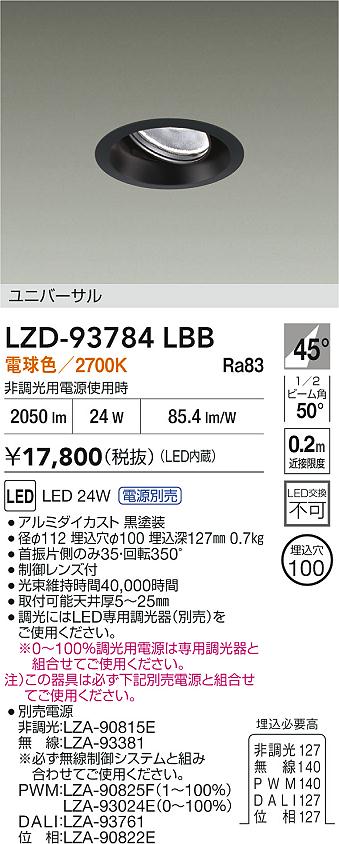 ダイコー（DAIKO）ダウンライト LZD-93784LBB