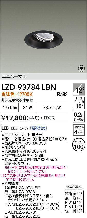 ダイコー（DAIKO）ダウンライト LZD-93784LBN